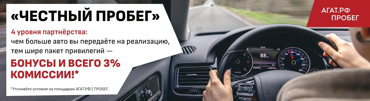 Честный пробег 2